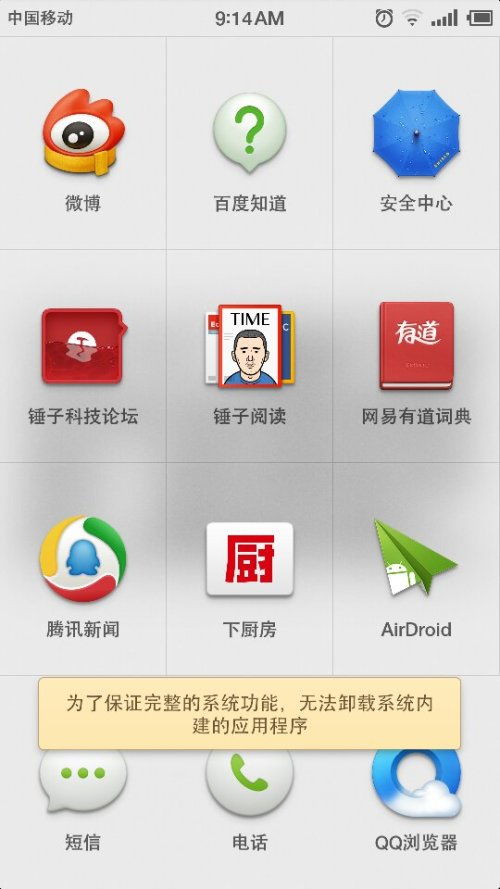 锤子手机短信图标误删恢复指南及软件信息咨询解答