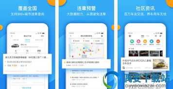全国车辆违章查询软件哪家强？权威推荐与实用指南