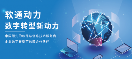 软通动力:数字转型新动力 赋能企业智能升级